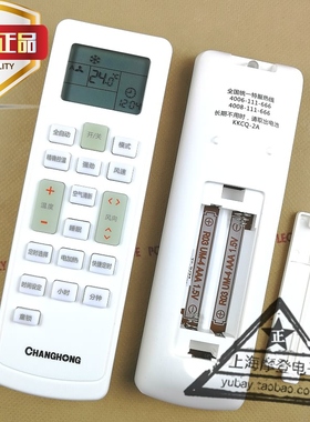 原装长虹空调遥控器 KFR-26GW/ZDHIK KFR-35GW/ZDHID(W1-J)+A3