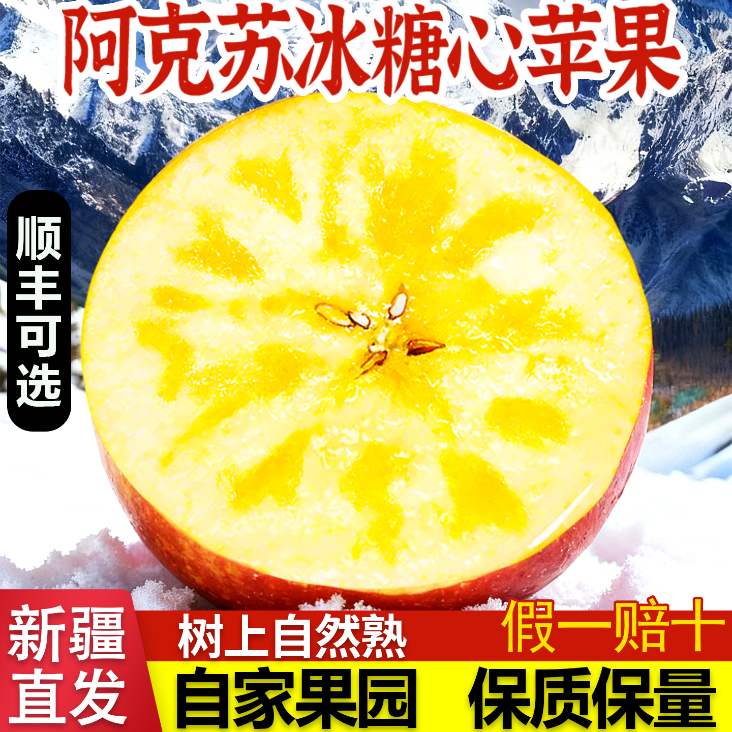 阿克苏冰糖心苹果新疆的礼物