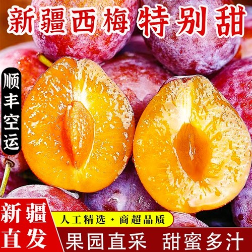 新疆喀什西梅顺丰空运
