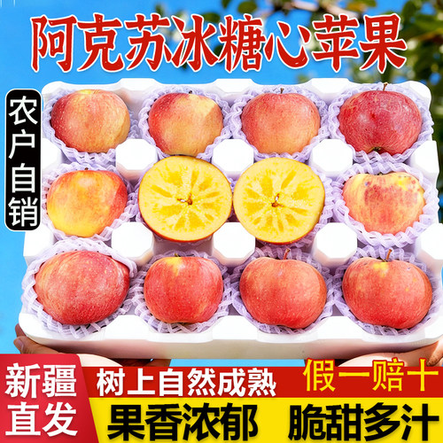 新疆阿克苏冰糖心苹果脆甜多汁