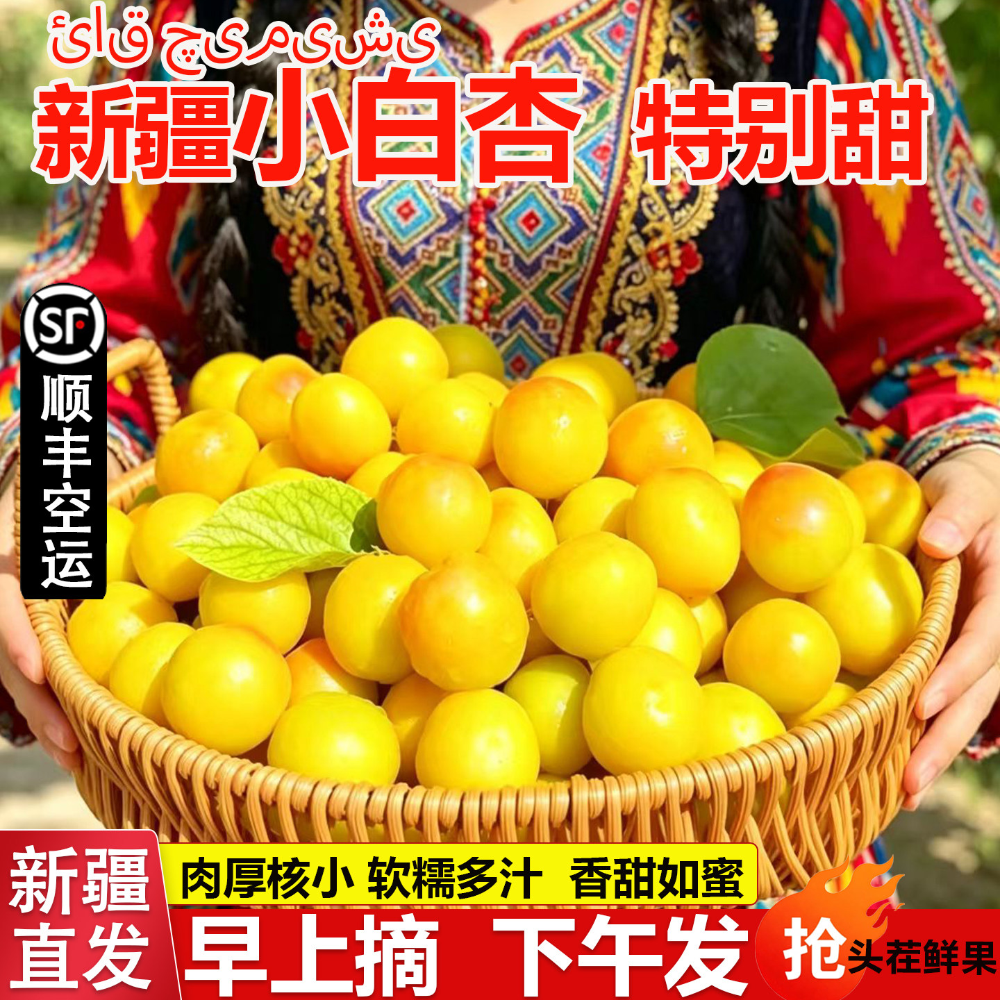 新疆小白杏子轮台小白杏应季新鲜水果精品甜杏3-4斤新疆顺丰空运