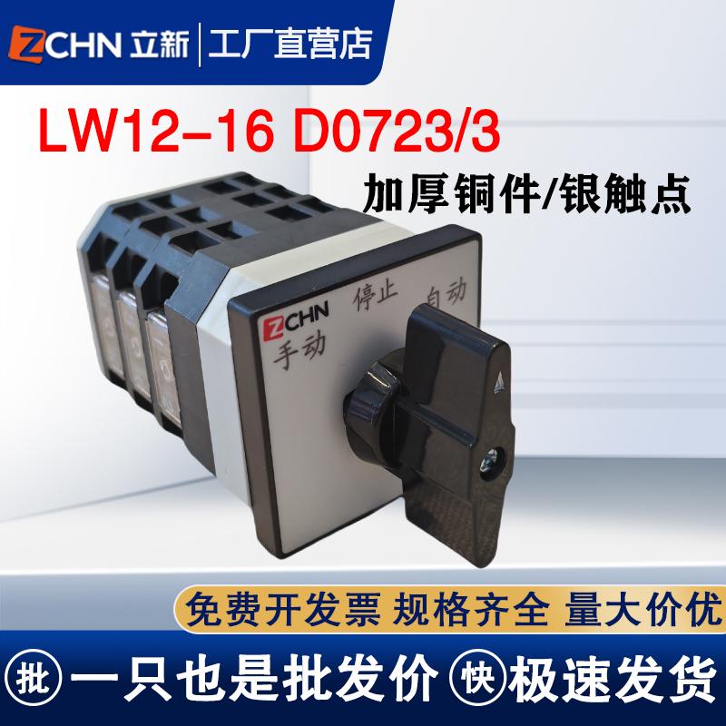 手动停止自动，远方就地转换开关