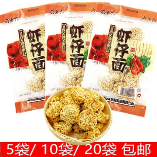 虾仔面8090怀旧学校食品小吃干脆面拉面小丸子面老大包邮休闲零食