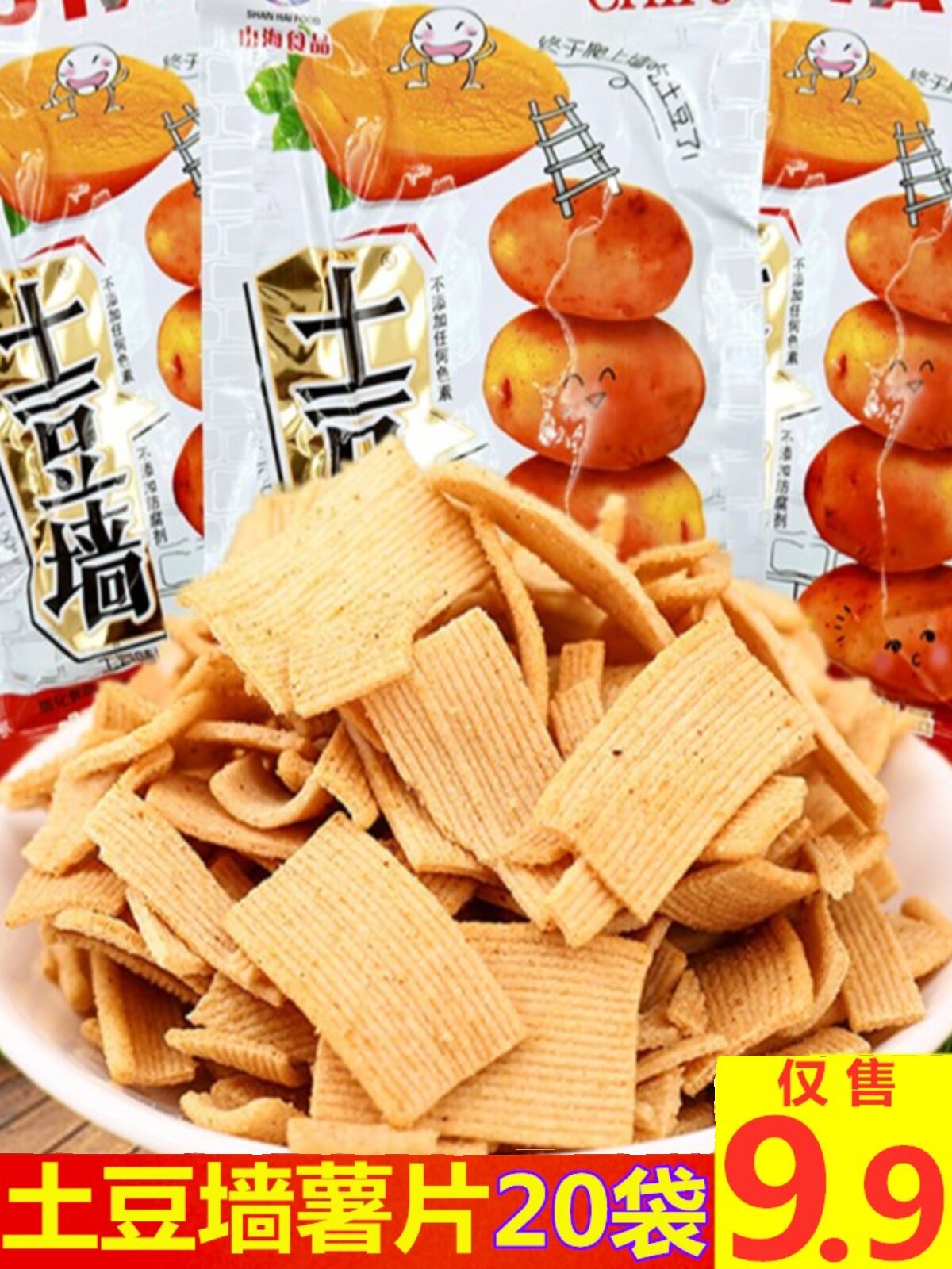 山海土豆墙紫薯土豆片8090怀旧膨化零食品薯片休闲零食20袋包邮