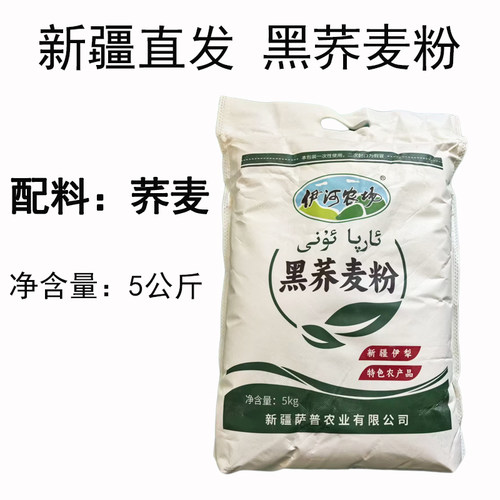 伊河农场黑荞麦粉新疆伊犁纯荞麦粉5公斤/袋粗粮可蒸馒头包子家用