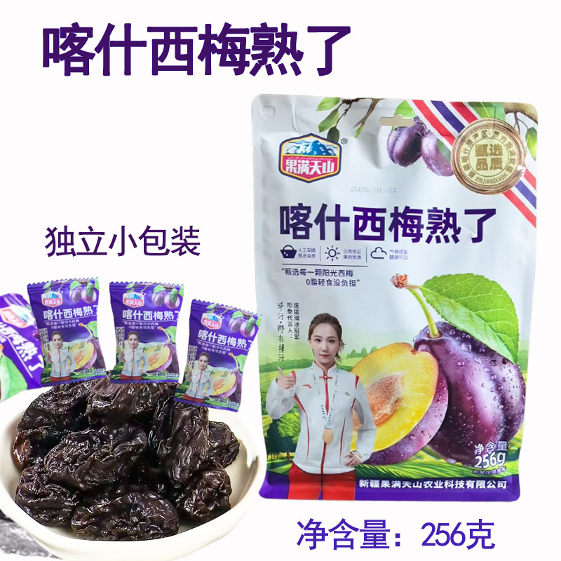 果满天山喀什西梅熟了256克/袋独立小包装特产零食梅子