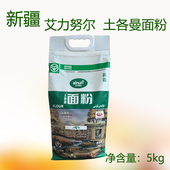 新疆直发阿克苏艾力努尔土各曼面粉小麦粉馒头包子5公斤拉 精制粉