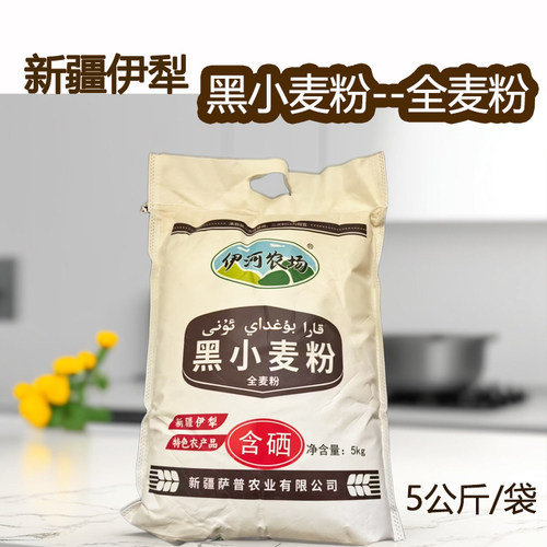 黑麦粉新疆伊犁全正宗含有麸皮