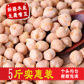 新疆木垒生鹰嘴豆5斤实惠装 打豆浆粉粗粮煮粥