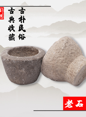 农村石臼花盆民俗老物件