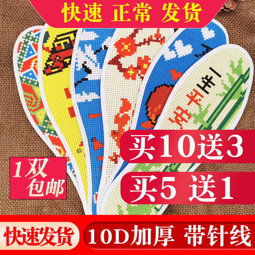 十字绣鞋垫绣花鞋垫加厚透气防臭