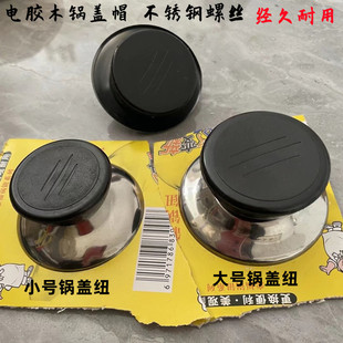 不锈钢螺丝锅盖钮电胶木防烫手锅盖帽玻璃盖子拿手炒锅盖可立把手