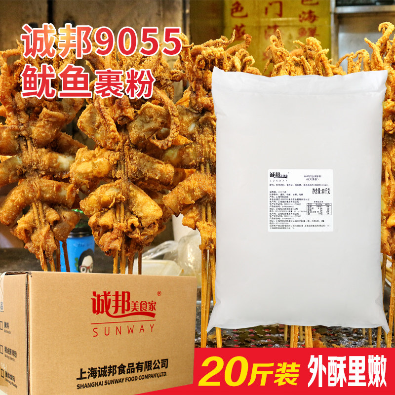 诚邦轰炸大鱿鱼裹粉浆粉沾粉浆料鸡翅排半成品台汉堡连锁店商家用