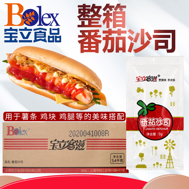 宝立客滋番茄沙司酱沙拉酱薯条蘸酱淋酱手抓饼拌酱9g*600小包整箱