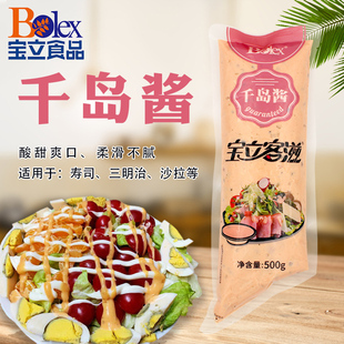 宝立客滋香千岛酱500g炸鸡汉堡商用水果蔬菜沙拉酱酱寿司食材袋装