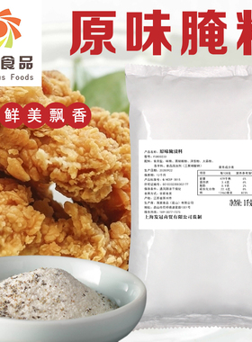 德仕原味腌料腌粉腌渍料腌粉浸粉鸡肉鸡腿鸡排烧烤羊排牛排商用料