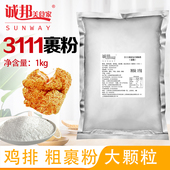 诚邦裹粉撒料炸鸡排大颗粒3111粗粉鱼鳞脆皮粉炸粉台汉堡店家庭装