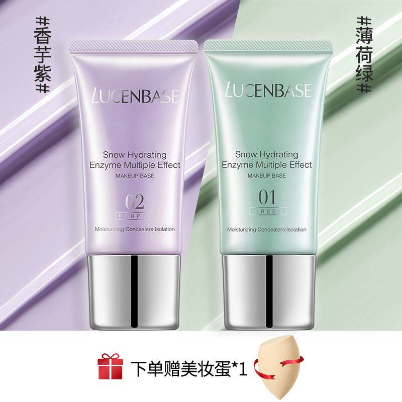 透真雪润酵素多效隔离霜打底保湿隔离/妆前/素颜霜