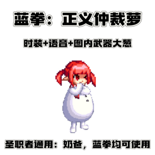 DNF手游补丁奶爸蓝拳改魔界人时装 语音皆有 补丁全职业魔界人时装