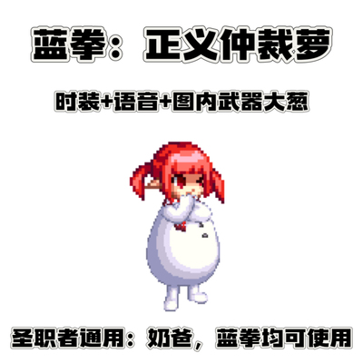 DNF手游补丁奶爸蓝拳改魔界人时装补丁全职业魔界人时装语音皆有