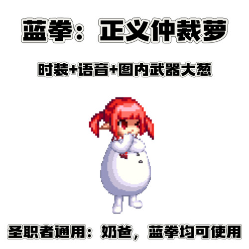 DNF手游补丁奶爸蓝拳改魔界人时装补丁全职业魔界人时装语音皆有