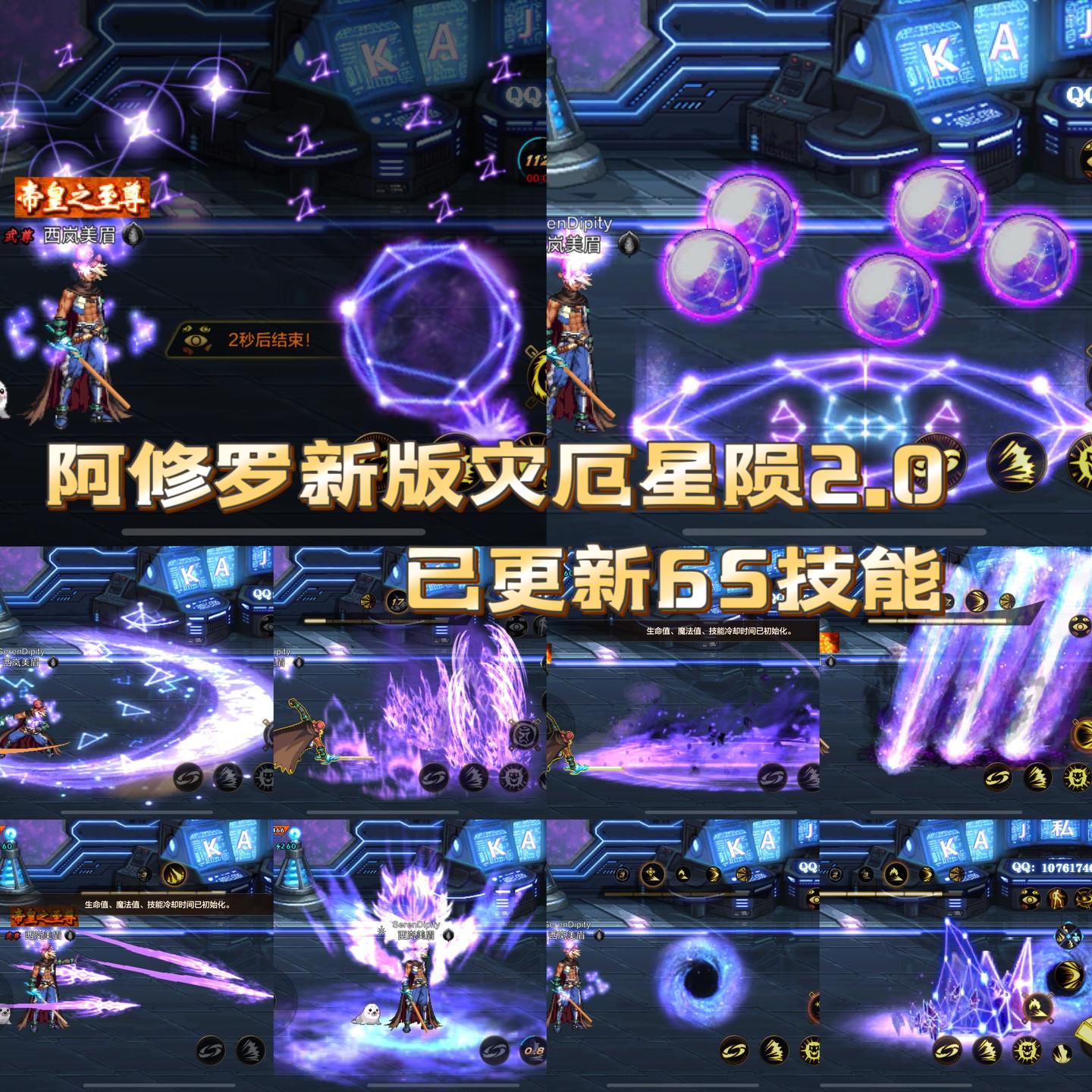 DNF手游补丁阿修罗新版灾厄星陨2.0技能特效补丁地下城与勇士