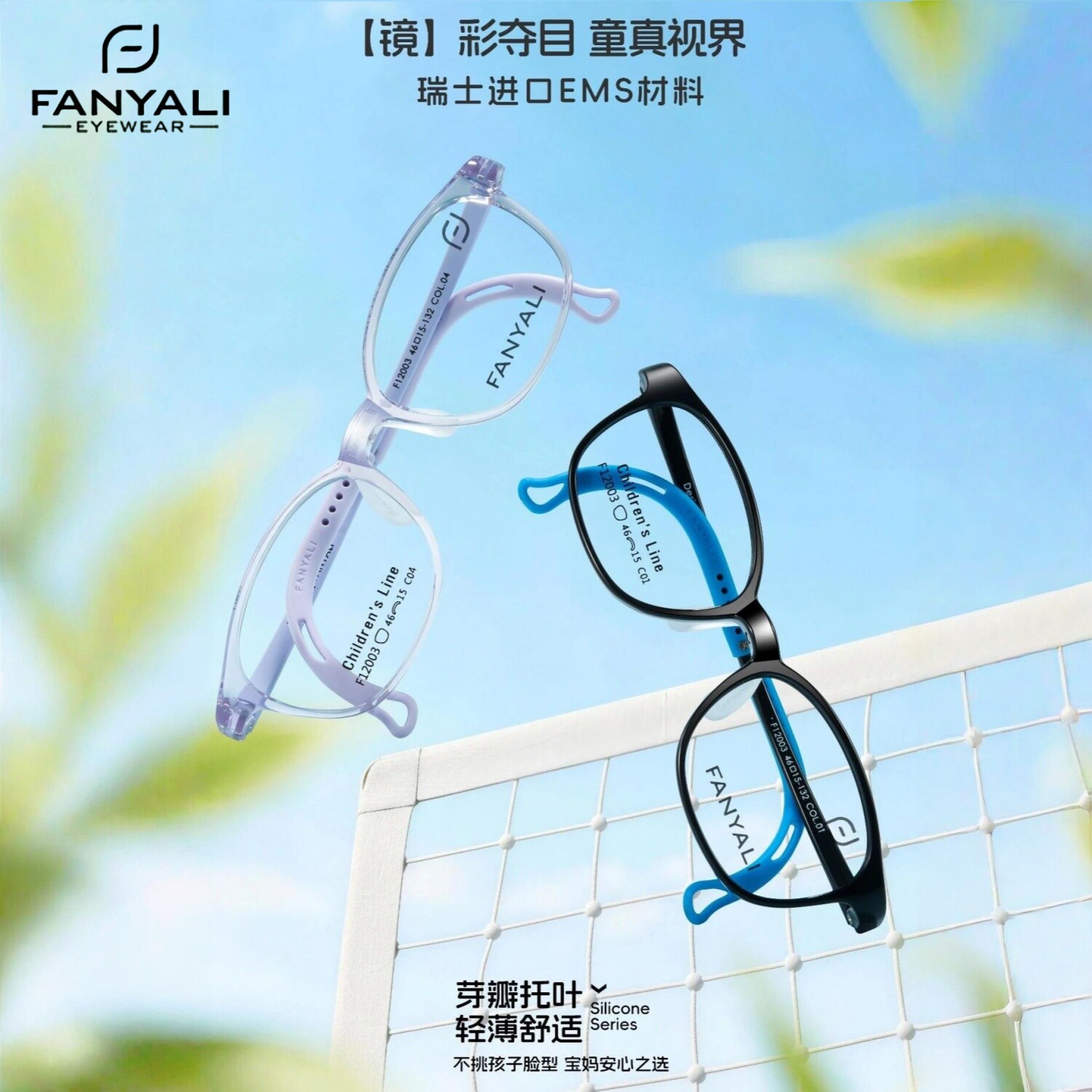 FANYALI儿童眼镜框超轻硅胶鼻托6-8岁近视眼镜架男女孩防滑稳定