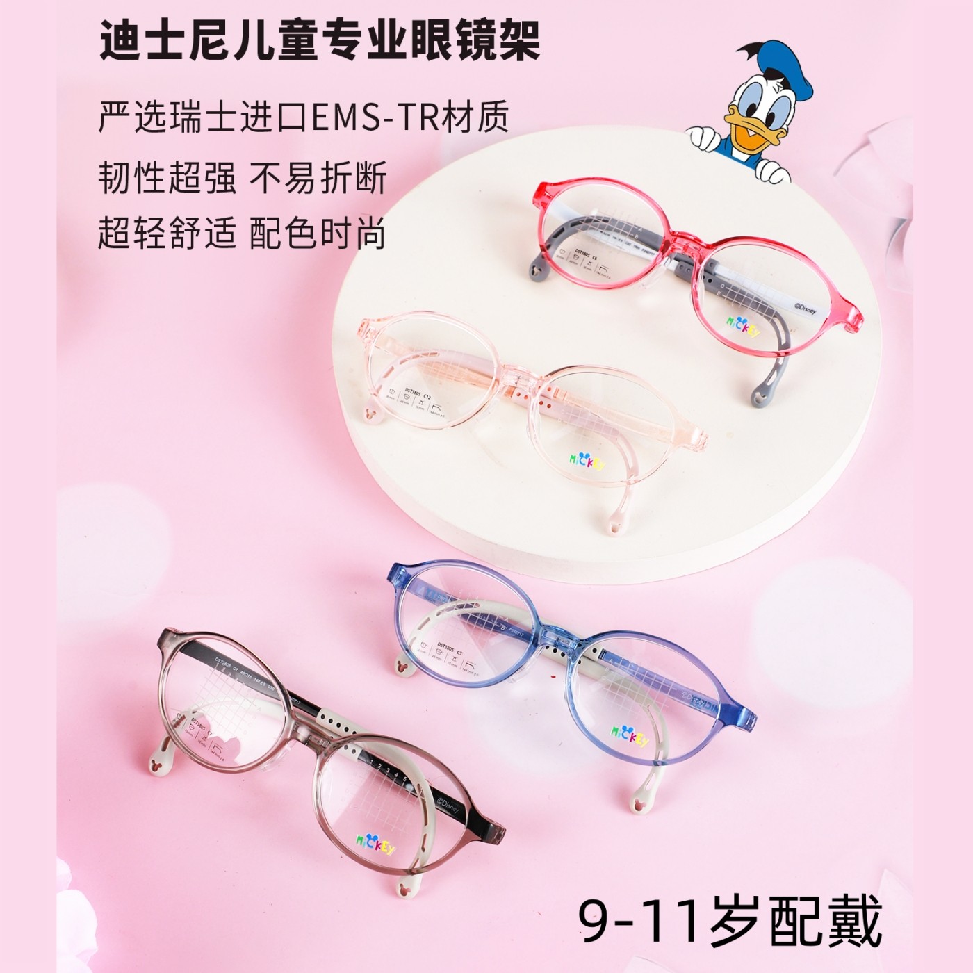 迪士尼儿童眼镜架9-11岁超轻硅胶鼻托防滑近视离焦椭圆形镜框3805