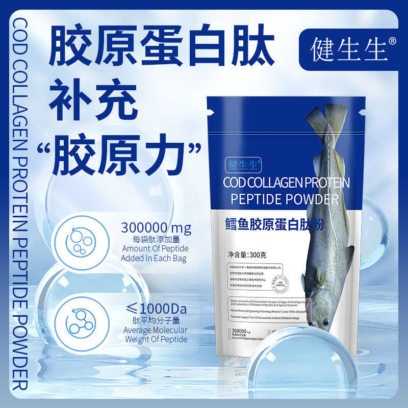 健生生鳕鱼胶原蛋白肽粉300g小分子肽粉营养补充剂胶原蛋白活性肽图片