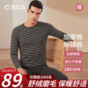 顶呱呱男士磨毛保暖内衣套装舒绒女秋衣秋裤舒绒棉毛衫冬季顶瓜瓜