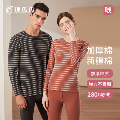 顶瓜瓜情侣舒绒条纹保暖内衣磨毛