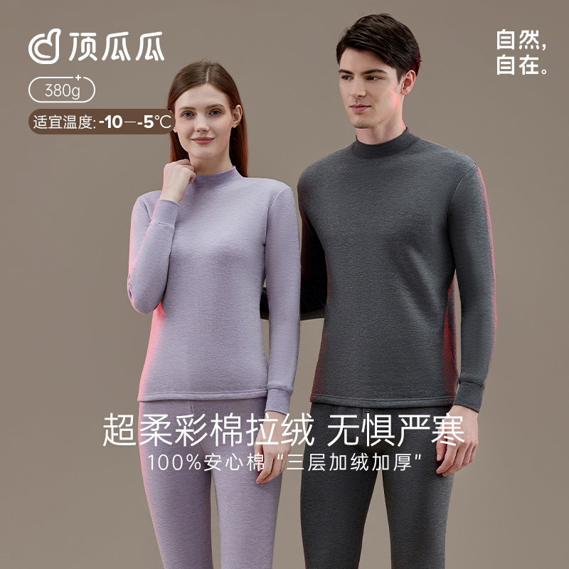 顶瓜瓜长袖情侣保暖内衣