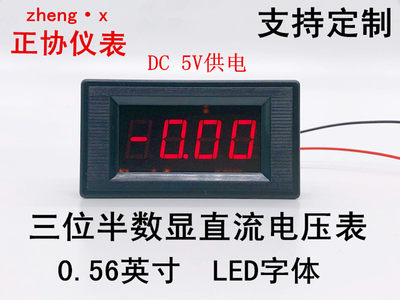 正协ZX5135数显表头 数字面板表DC2V 20V 200V 500V直流电压表