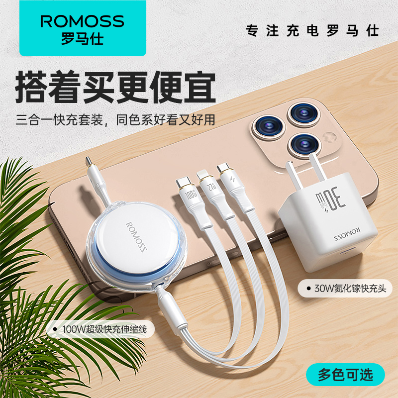 罗马仕30W充电器三合一套装
