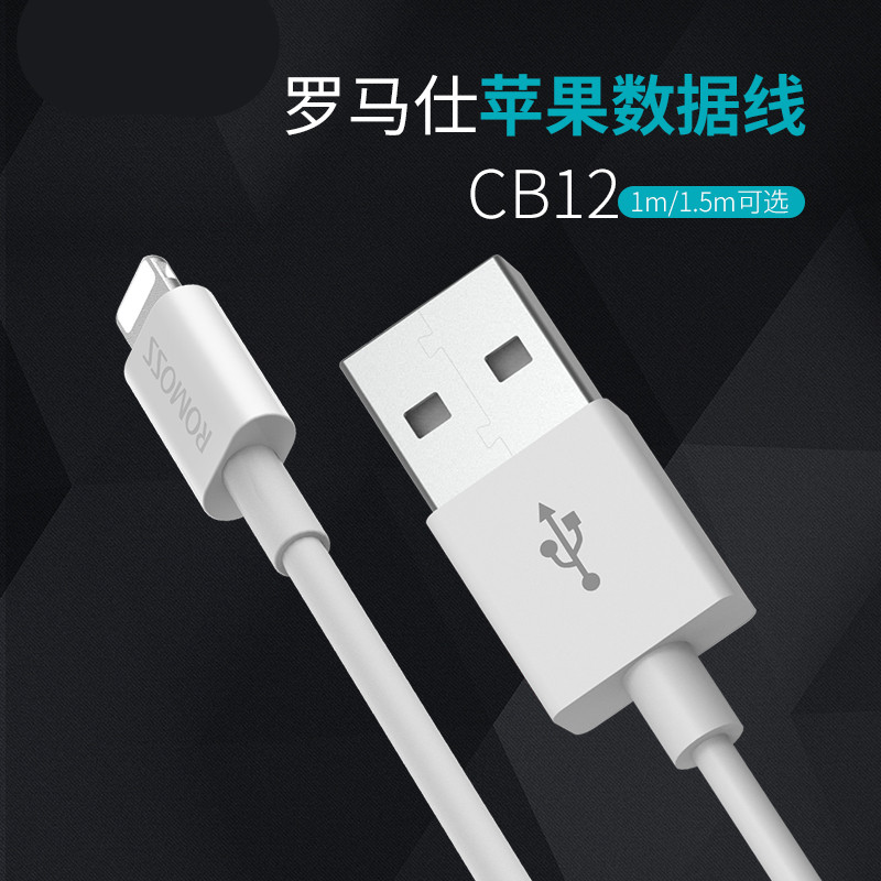 [Village Taola Xinwang] ROMOSS/ Luoma Shi Apple Phone line CB12in the 3C Digital Accessories, Cell Phone Accessories , Phone line  category - from Buy2taobao.com to provide professional Taobao agent buy service