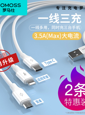 罗马仕数据线三合一充电线一拖三快充三头二合一多头适用于苹果手机华为安卓Typec通用车载充电线多功能多用