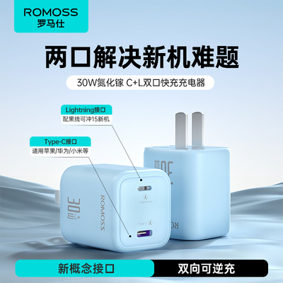 罗马仕30W氮化镓双口C+L充电器