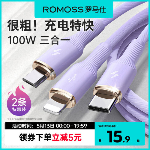 罗马仕三合一软胶数据线