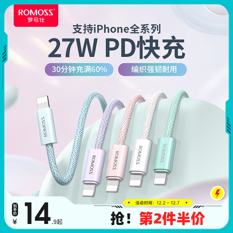罗马仕苹果PD快充线20w苹果14数据线适用于iphone13闪充数据线typec-lighting充电线手机12pro加长2米xsmax短_3C数码配件 第2张