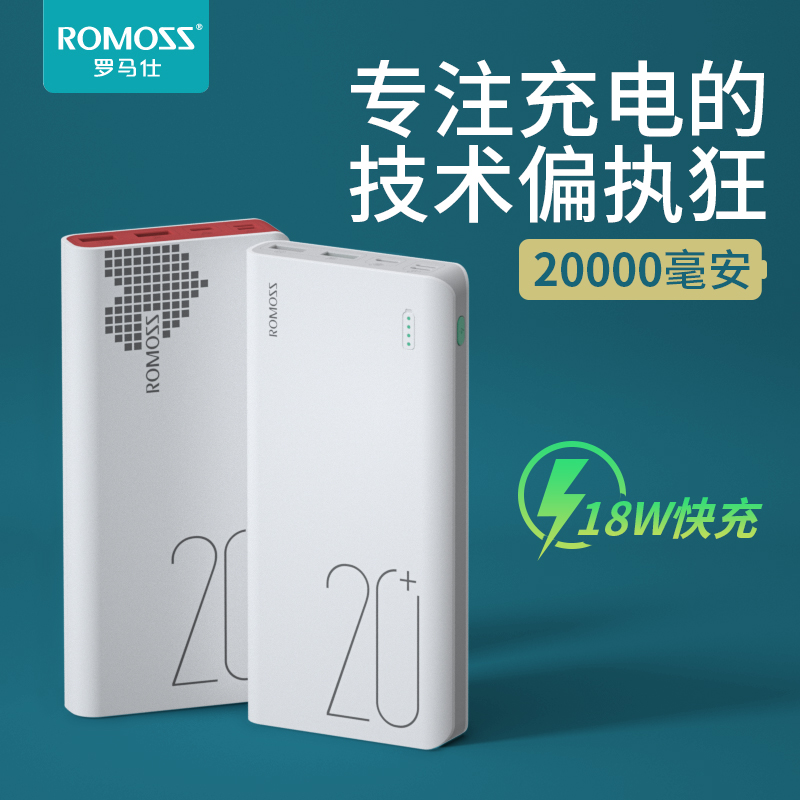 ROMOSS 罗马仕 sense 6 移动电源 充电宝 20000mAh 双重优惠折后￥59包邮