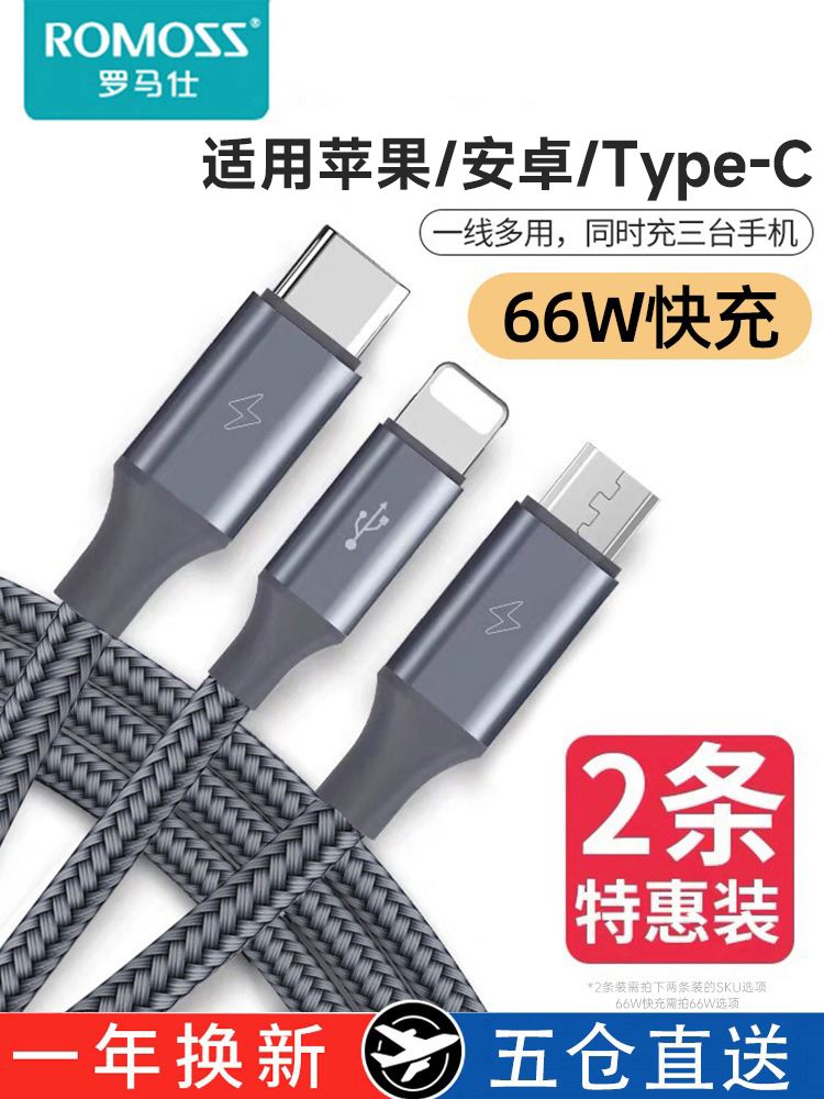 罗马仕数据线三合一66W快充二合一充电线器一拖三6A多头车载三用多功能多头三头通适用小米苹果华为安卓手机