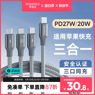 罗马仕充电线typec一拖三数据线三合一PD20W快充手机车载多功能充电线快充三合一适用于苹果华为小米安卓手机