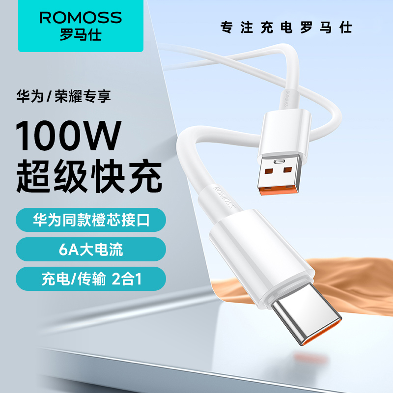 罗马仕type-c数据线6a5a充电器线适用华为荣耀小米安卓40w66w100W手机加长tpc转usb短tapyc超级快充tpyec线-封面