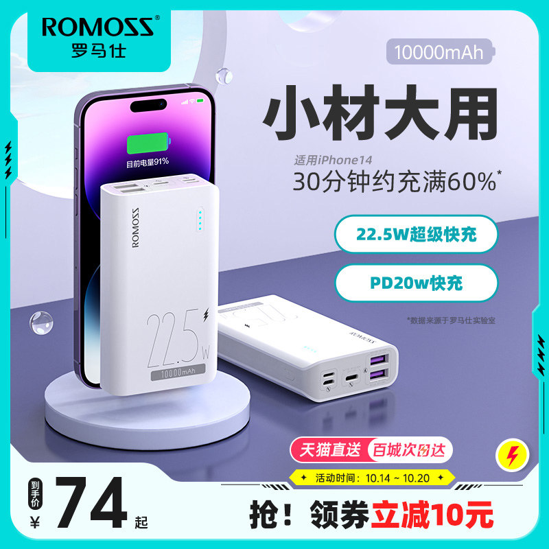 ROMOSS罗马仕10000毫安大容量充电宝22.5W快充超薄小巧便携迷你轻薄移动电源官方旗舰店正品适用于小米苹果怎么样,好用不?