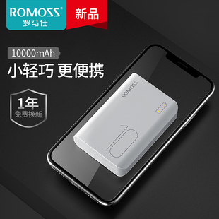 ROMOSS/罗马仕 10000毫安小巧便携迷你充电宝罗马 仕轻薄移动电源