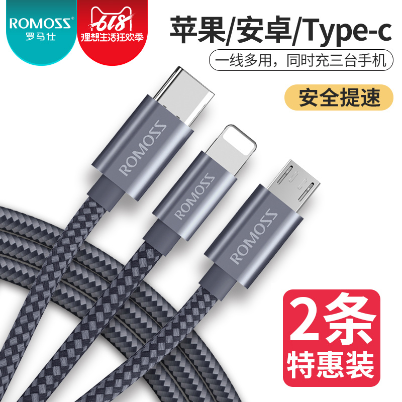 罗马仕一拖三数据线iPhone6苹果华为type-c三合一车载安卓充电线
