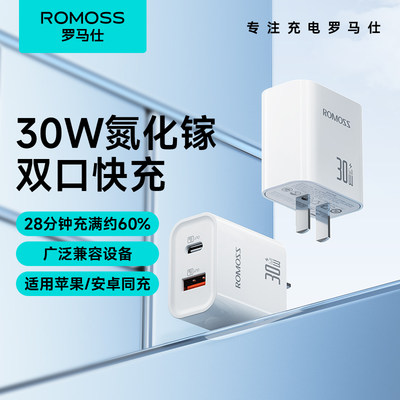 罗马仕双口/三口30W充电器