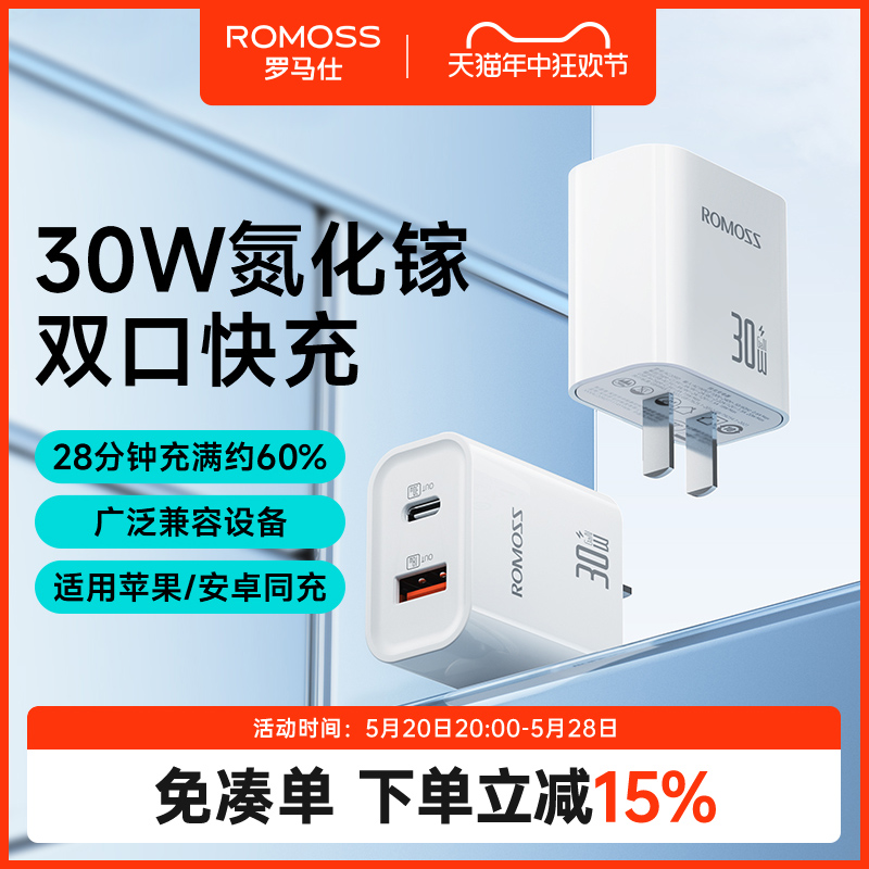 罗马仕双口/三口30W充电器