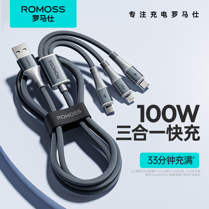 罗马仕100W快充数据线三合一充电线器一拖三手机6A适用于苹果华为5A安卓tpyec车载多功能通用三头二合一