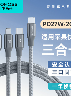 罗马仕充电线三合一typec数据线一拖三适用苹果15/16华为小米安卓手机车载PD20W快充100W多功能充电器线
